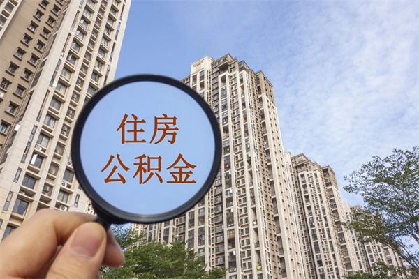 海西房贷逾期可以取公积金吗（房贷逾期不能提公积金）