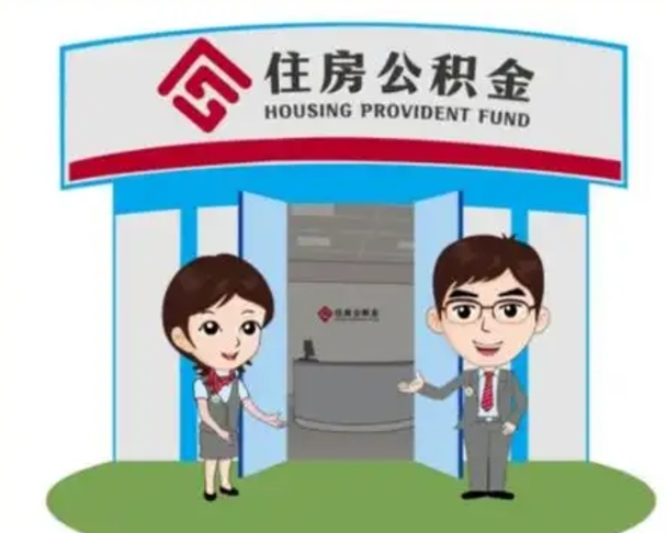 海西房子全款能取公积金吗（全款买房可以取公积金）